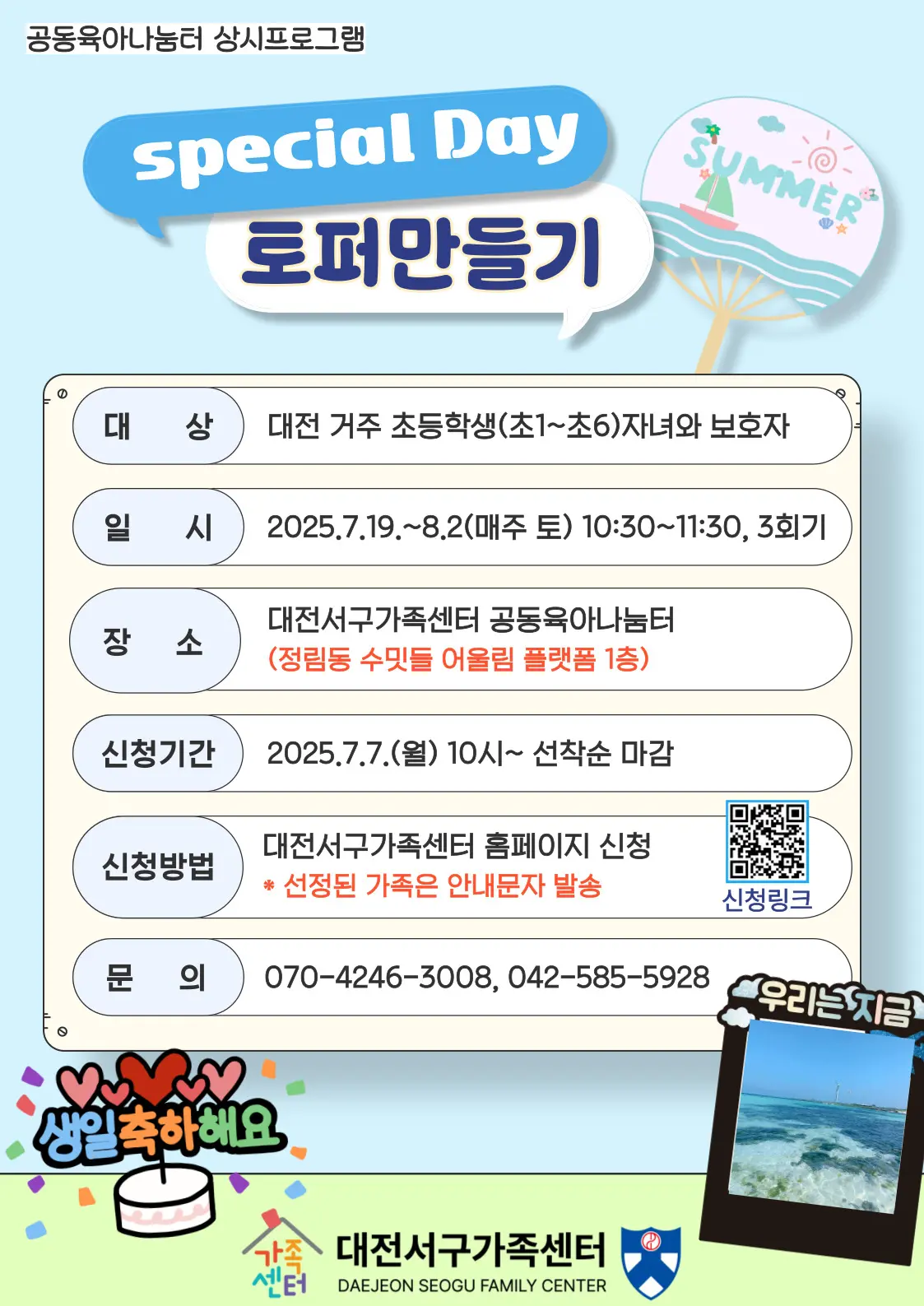 스페셜 데이 토퍼 만들기 사진