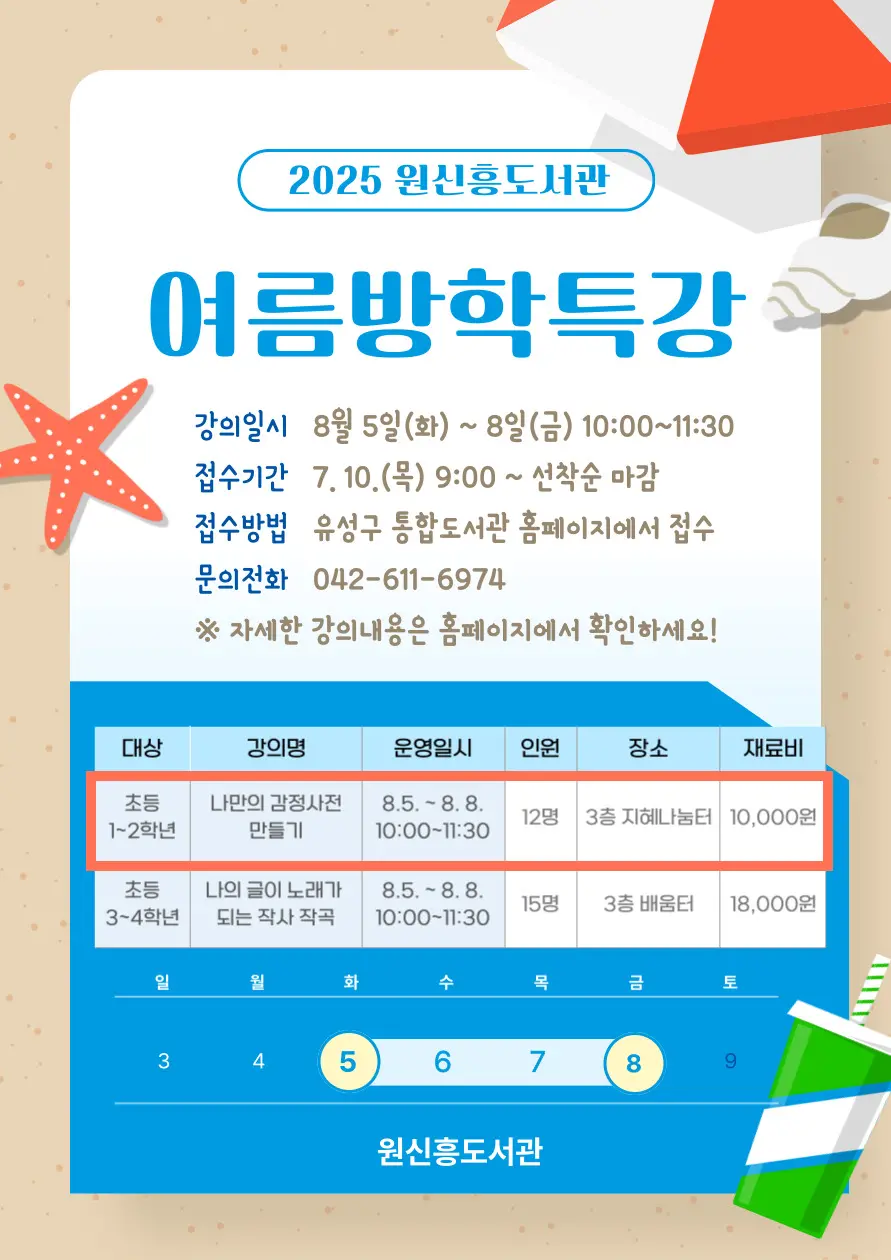 [원신흥] 여름방학 특강 사진