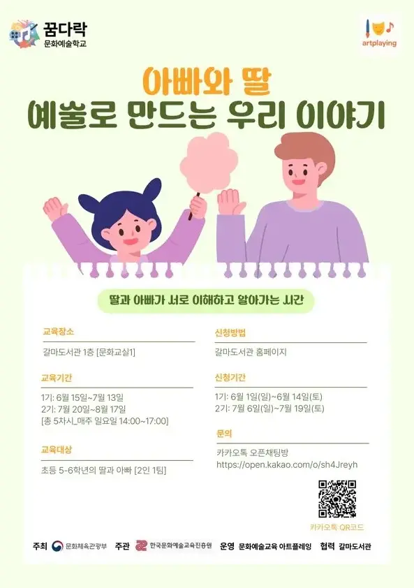 아빠와 딸, 예술로 만드는 우리 이야기 2기 사진