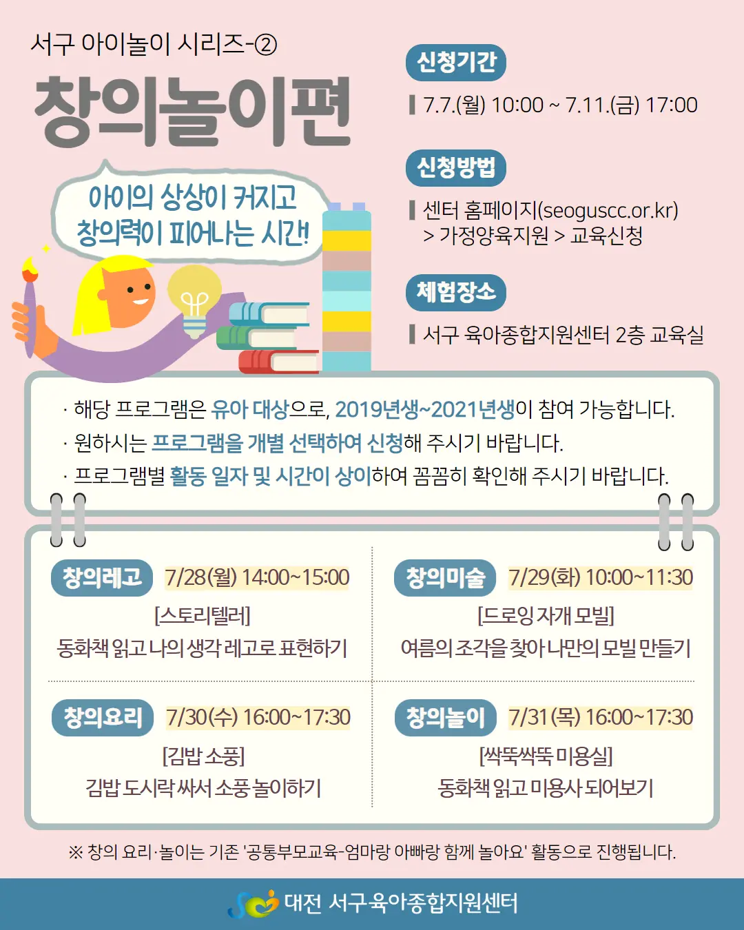 서구 아이 놀이 시리즈-창의놀이편 프로그램 사진