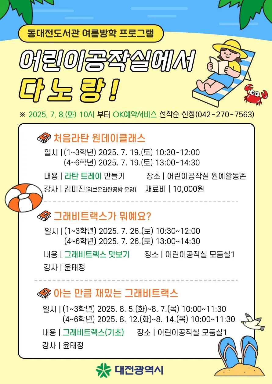 (동대전도서관 다노랑) 처음라탄 원데이클래스 사진