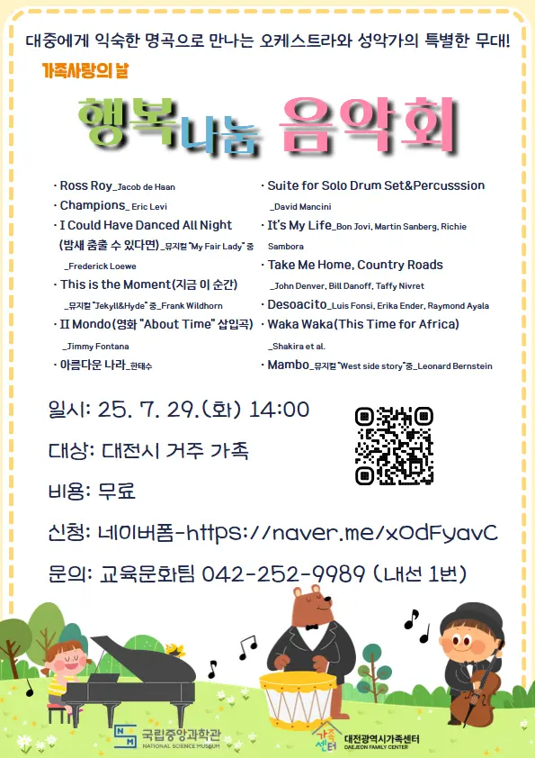 가족사랑의 날 행복나눔 음악회 사진