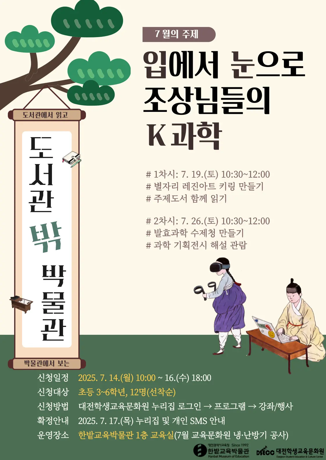 [도서관 밖 박물관] 7월 교육 사진