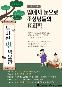 [도서관 밖 박물관] 7월 교육 사진