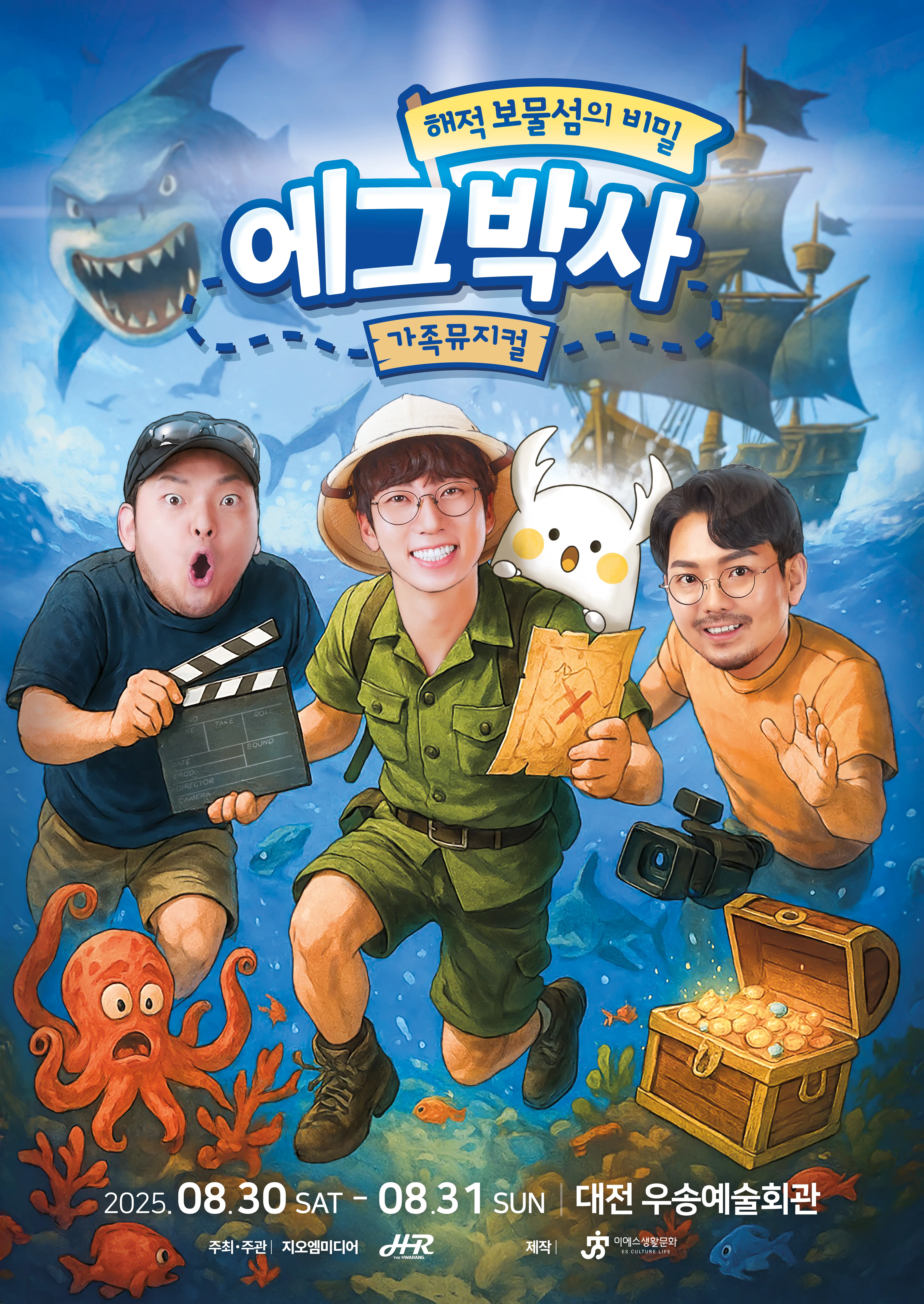 2025 에그박사 어린이뮤지컬 사진