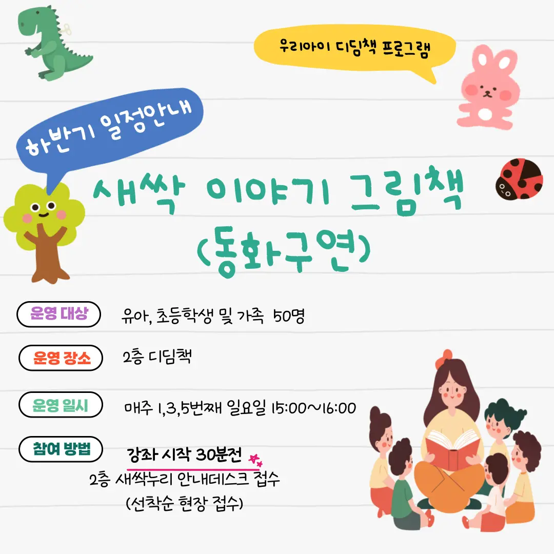 하반기「새싹 이야기/움직이는 그림책」 사진