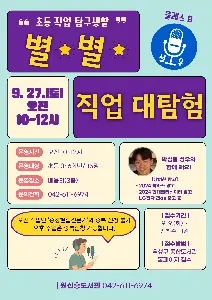 초등직업탐구생활 「별별 직업 대탐험」클래스B '성우' 대표 사진