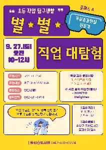 초등직업탐구생활 「별별 직업 대탐험」클래스A '가상증강현실전문가' 대표 사진