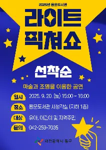 9월 문화이벤트 <라이트 픽쳐쇼> 공연 대표 사진