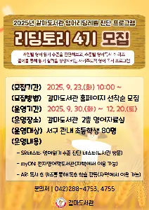 영어리딩레벨 진단프로그램 「리딩토리 4기」 대표 사진