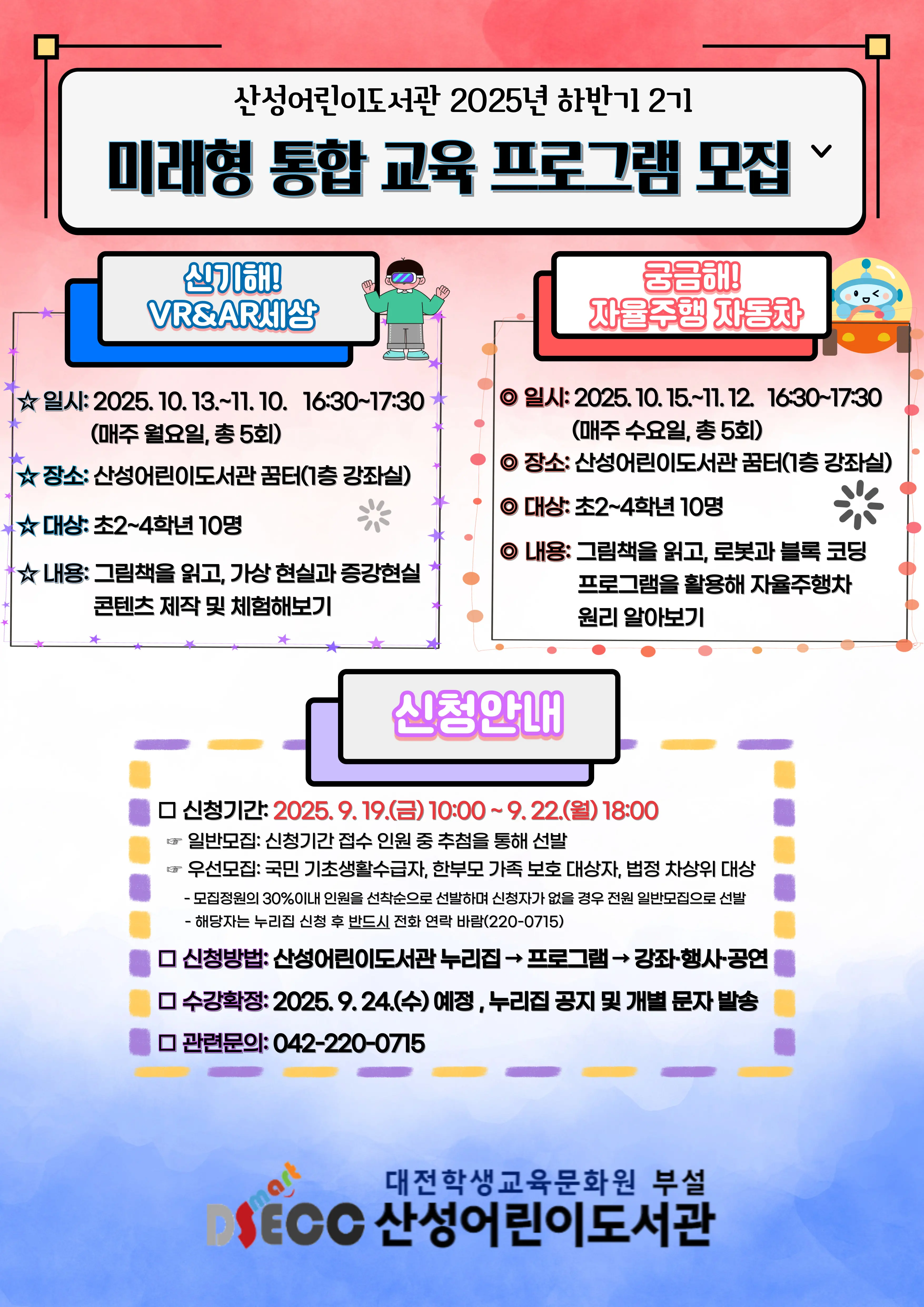 2025년 하반기 2기「미래형 통합 교육」 프로그램 사진