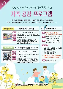 2025년 10월 「가족 공감 프로그램」 대표 사진