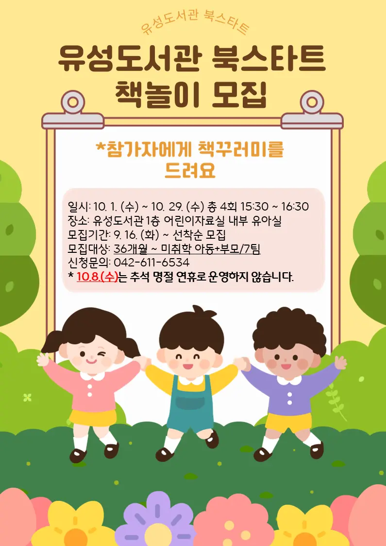 유성도서관 10월 북스타트 책놀이 사진