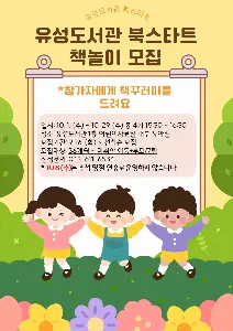 유성도서관 10월 북스타트 책놀이 대표 사진