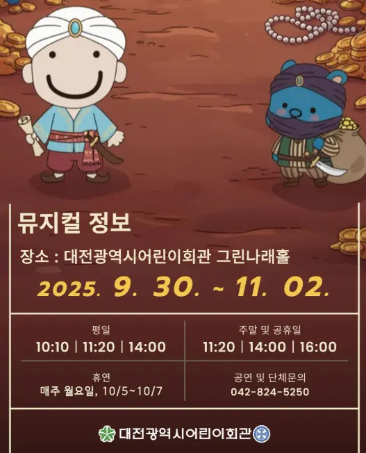 10월 어린이 뮤지컬 사진