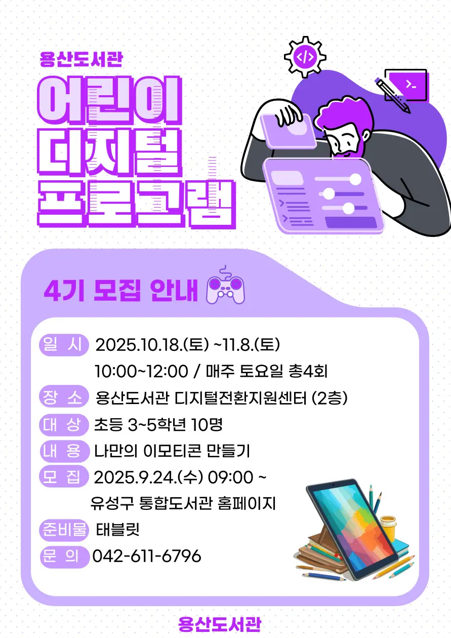 [용산]어린이 디지털 프로그램 4기 사진