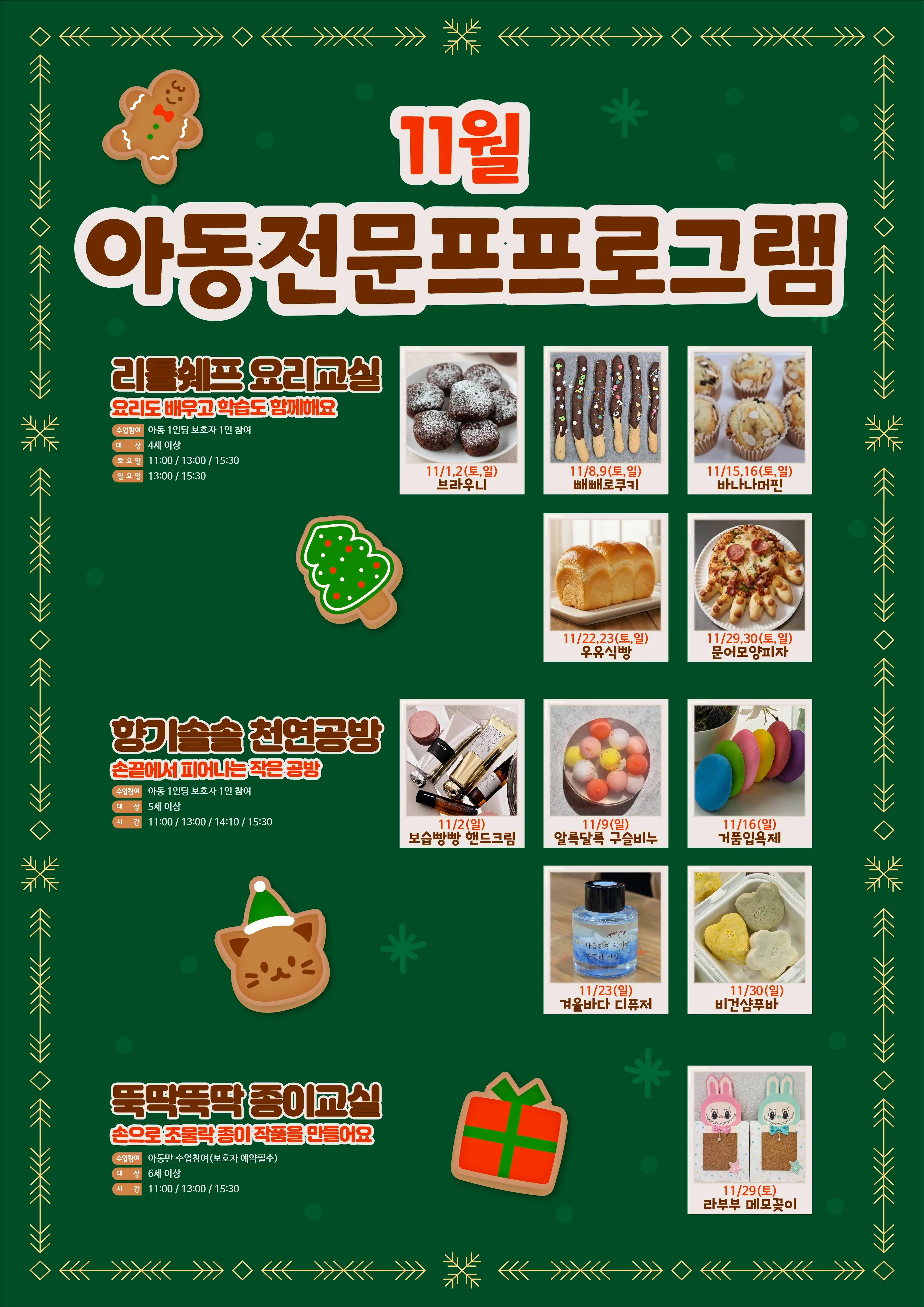 [아동전문프로그램] 11월 프로그램 사진