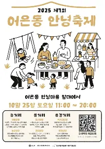 2025년 제7회 안녕축제 안내(10/25) 대표 사진