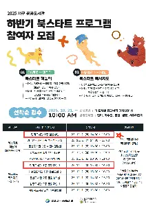  2025 서구 공공도서관 하반기 북스타트 프로그램 대표 사진