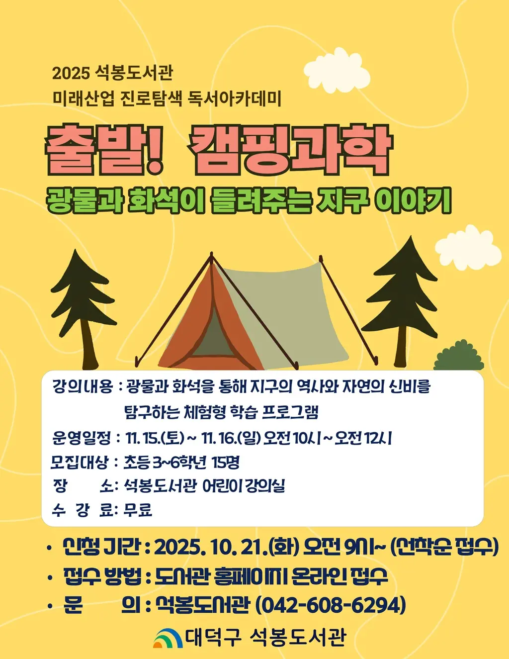 출발! 캠핑과학: 광물과 화석이 들려주는 지구이야기 사진