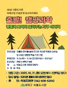출발! 캠핑과학: 광물과 화석이 들려주는 지구이야기 대표 사진