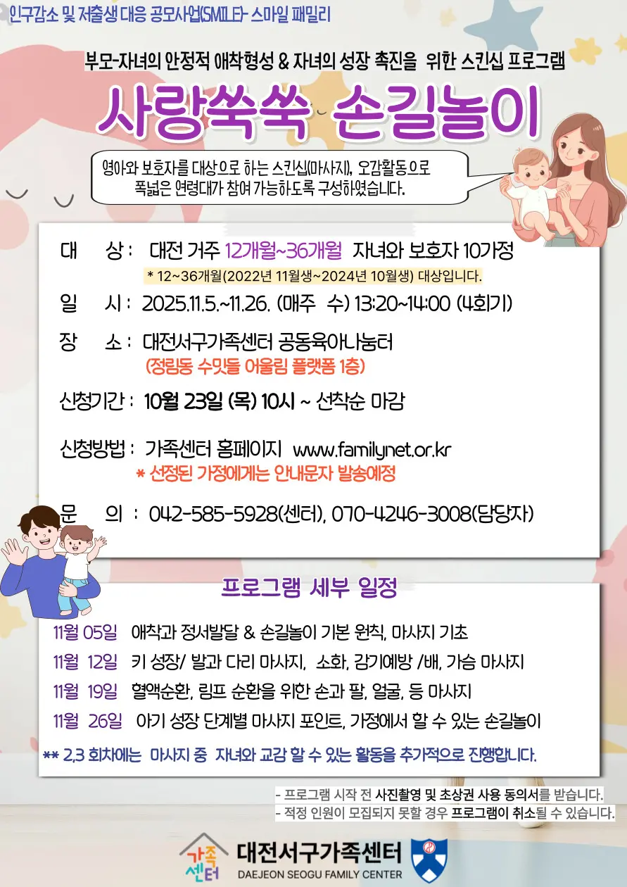 사랑쑥쑥 손길놀이 사진