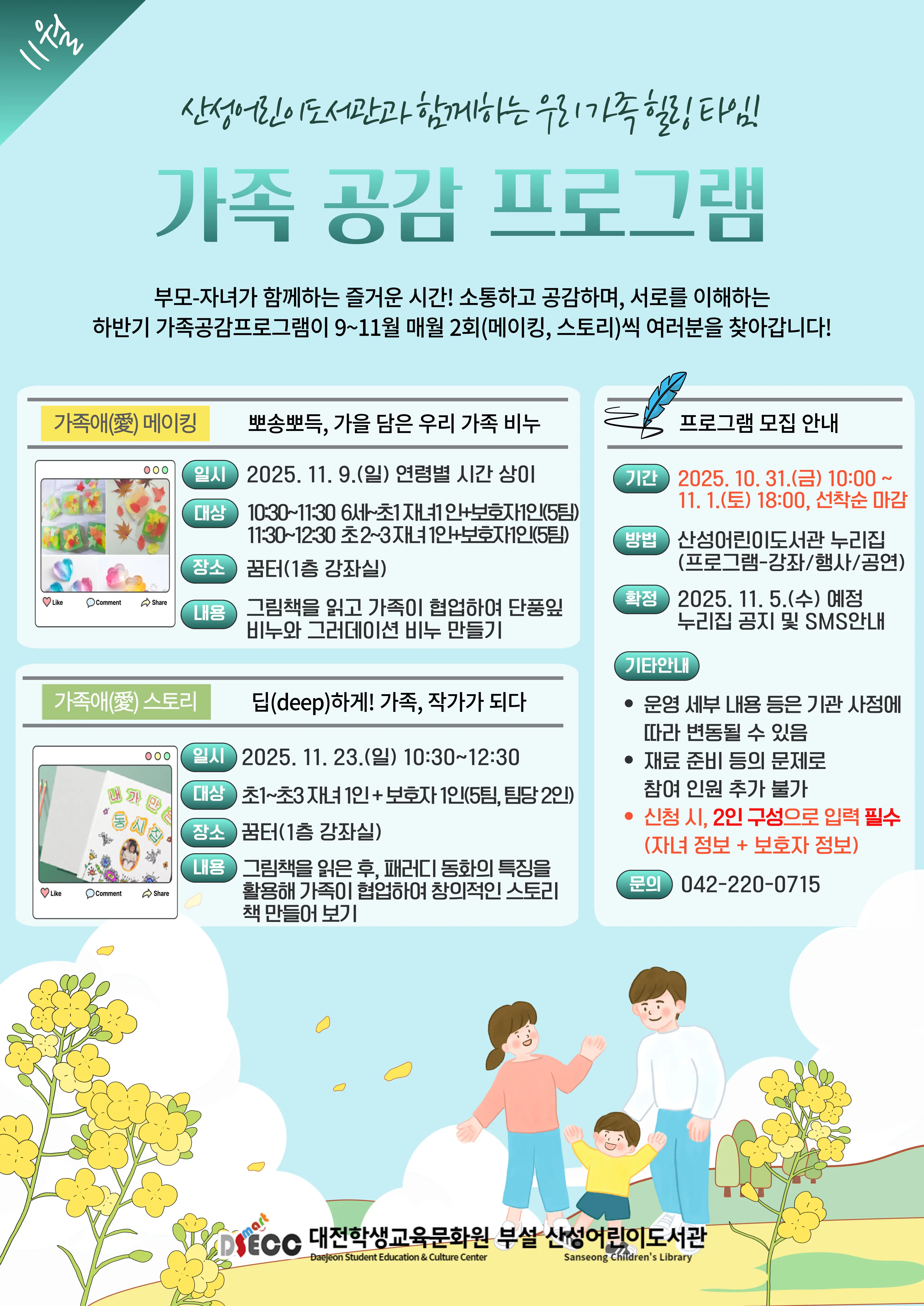 2025년 11월 가족공감 프로그램 사진