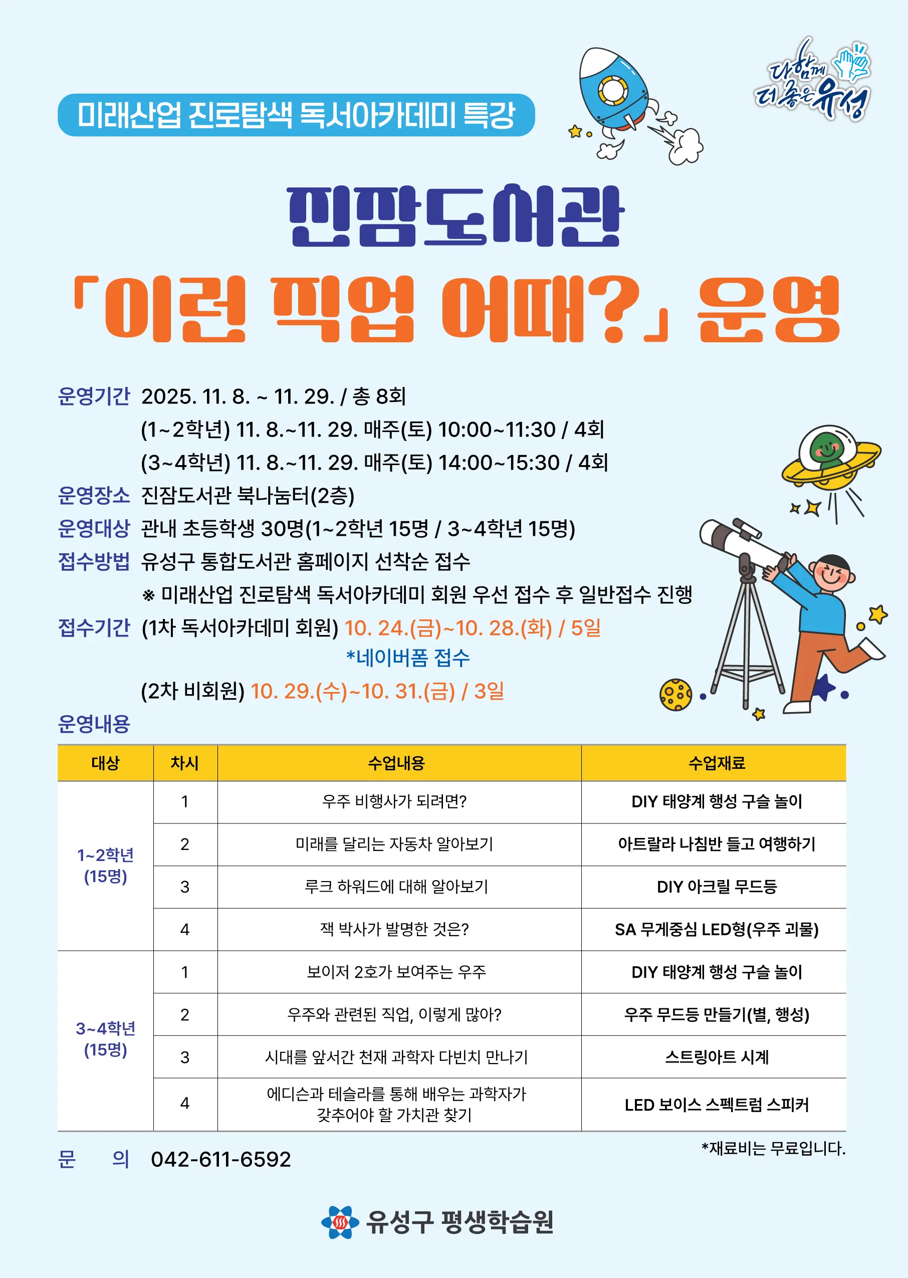 [진잠] '이런 직업 어때? 특강 사진