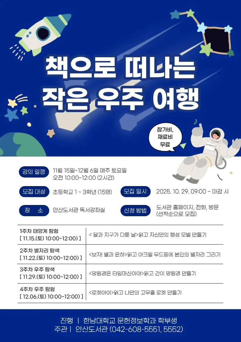 대학생과 함께하는 '책으로 떠나는 작은 우주 여행' 사진