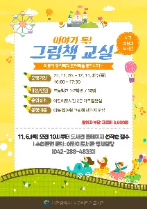 이야기 톡! 그림책 교실 대표 사진