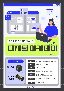 건양대학교와 함께하는 디지털 아카데미 2기 대표 사진