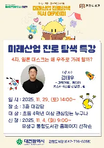 미래산업 진로탐색 특강 4차 