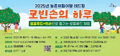 2025년 농촌체험여행 <로빈손의 하루-레드향편> 대표 사진