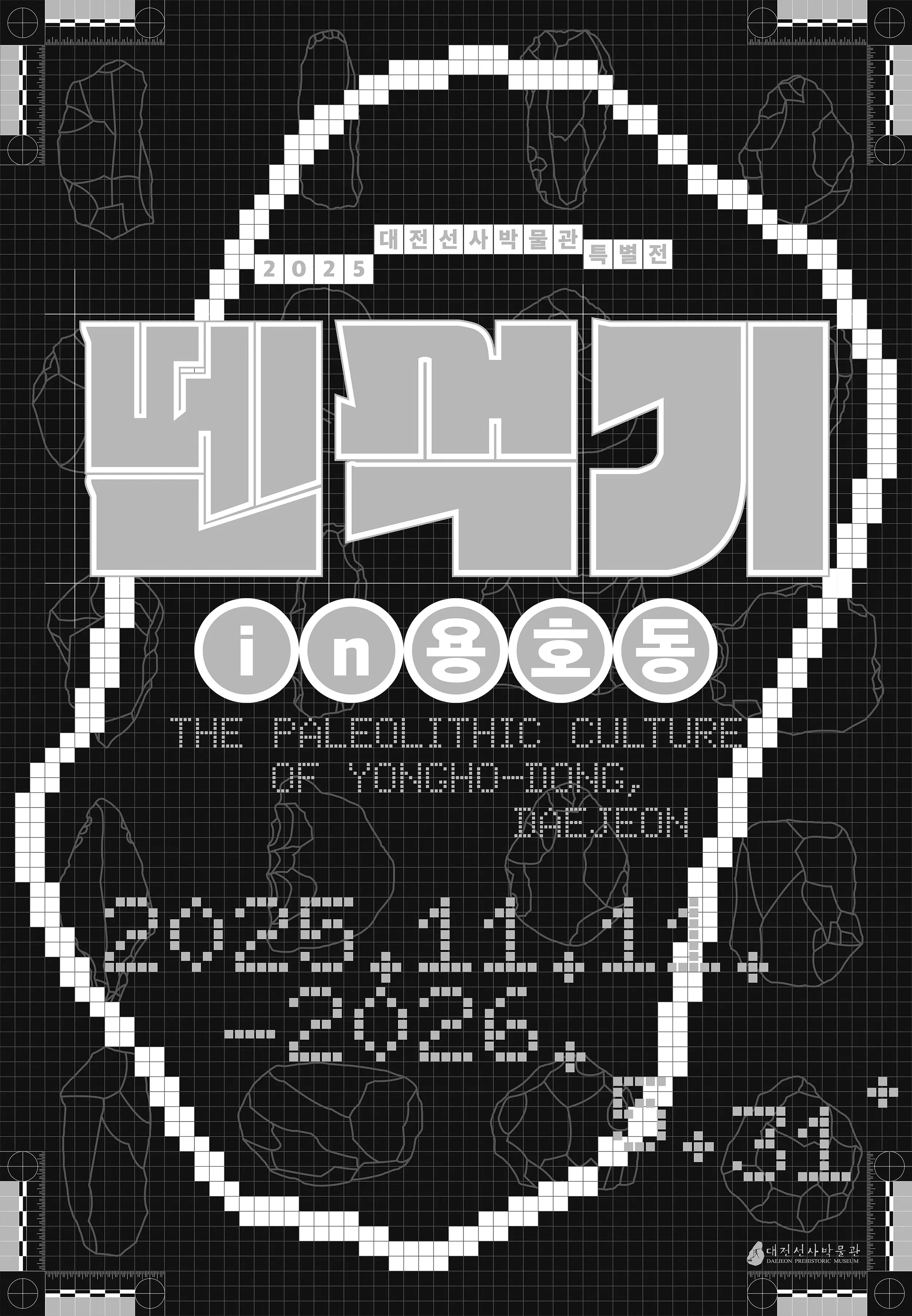 2025 대전선사박물관 어린이특별전 「뗀석기 in 용호동」 대표 사진