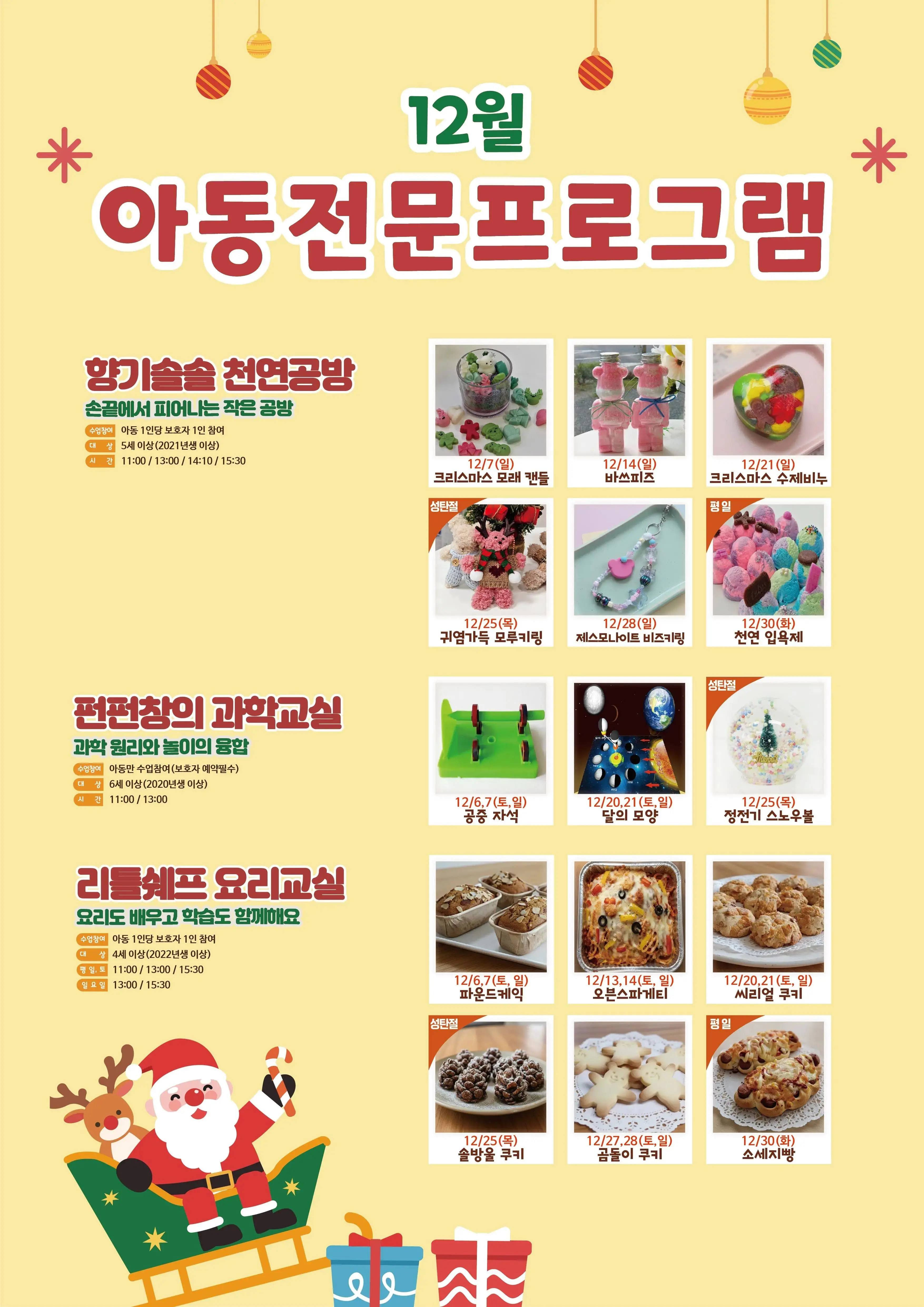 [아동전문프로그램] 12월 프로그램 대표 사진