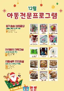 [아동전문프로그램] 12월 프로그램 대표 사진