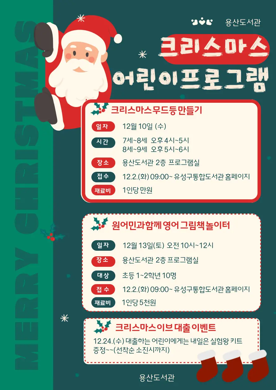 [용산] 크리스마스 어린이프로그램 대표 사진
