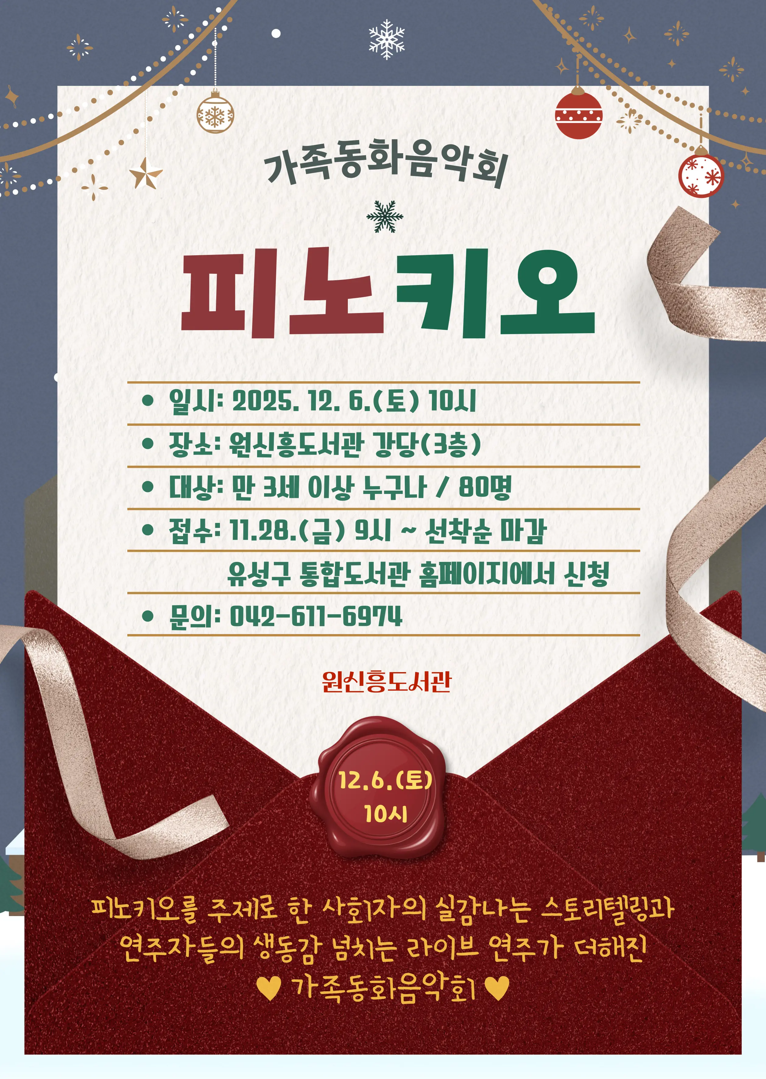 [원신흥] 가족동화음악회 「피노키오」 대표 사진