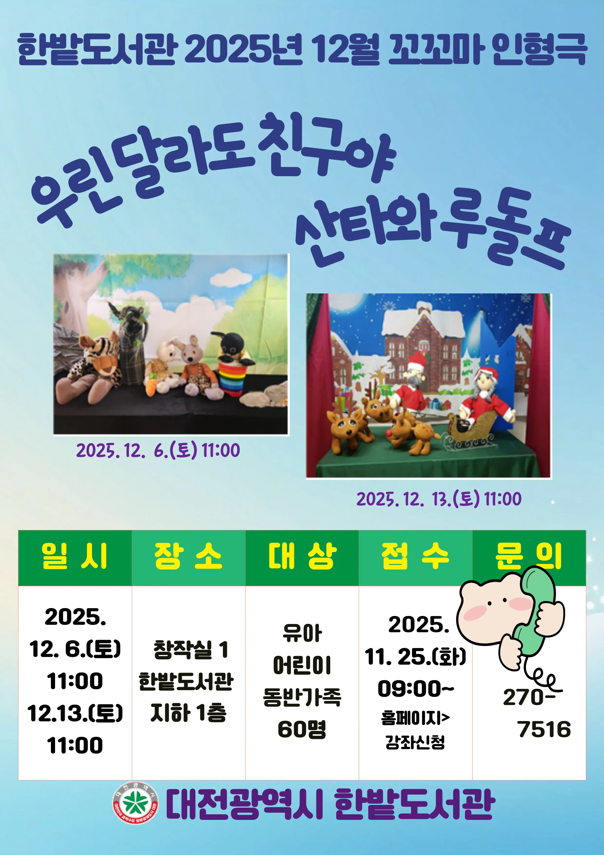 2025년 12월 꼬꼬마 인형극 대표 사진