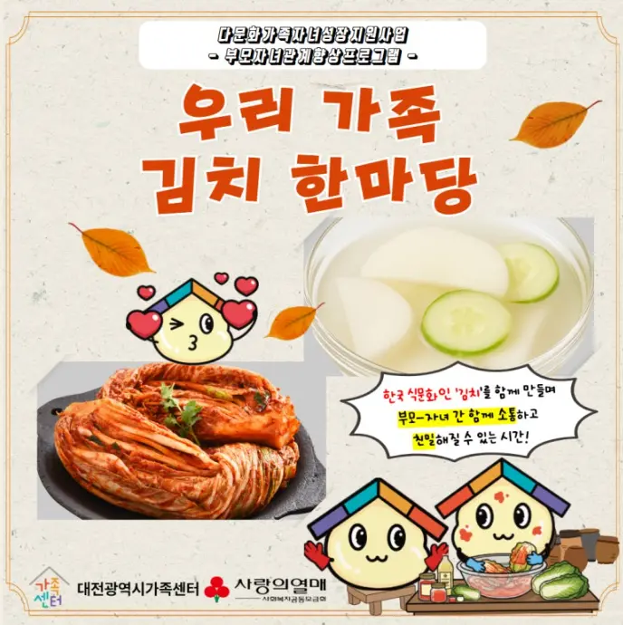 우리 가족 김치 한마당 대표 사진