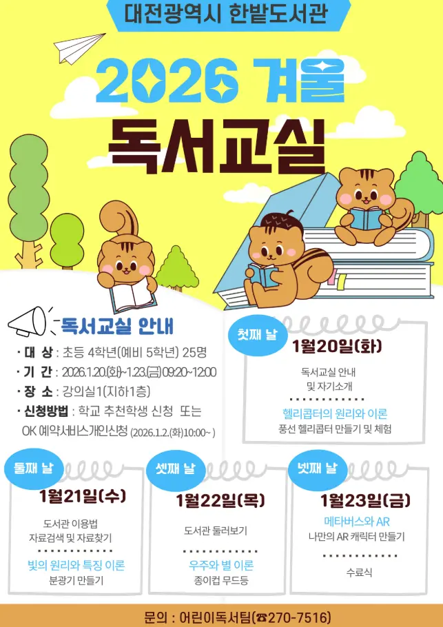 2026년 겨울독서교실 대표 사진