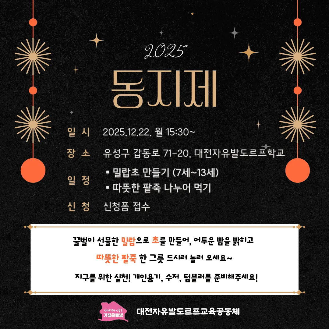 2025 발도르프 동지제 대표 사진