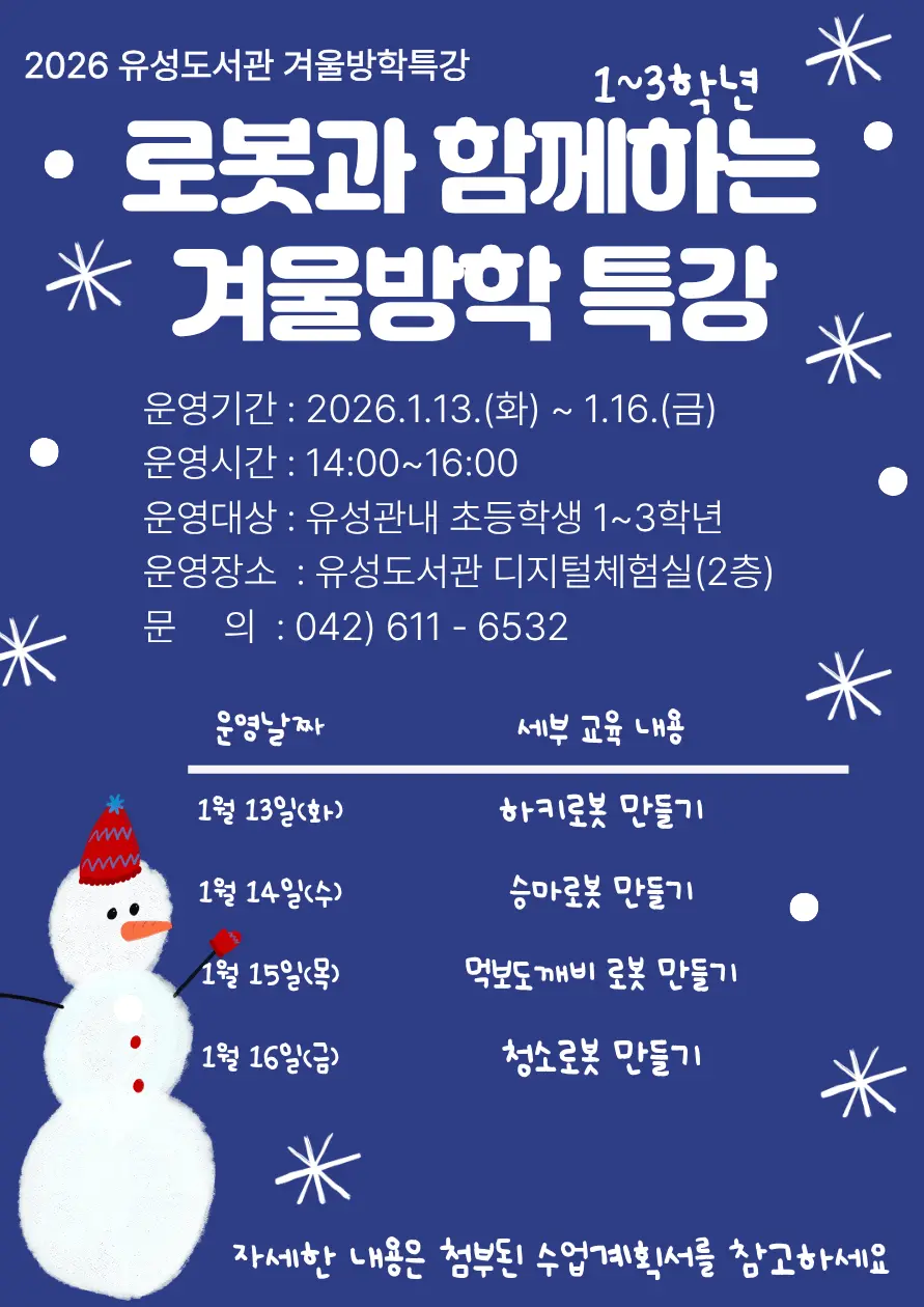 [유성] 겨울방학특강 대표 사진