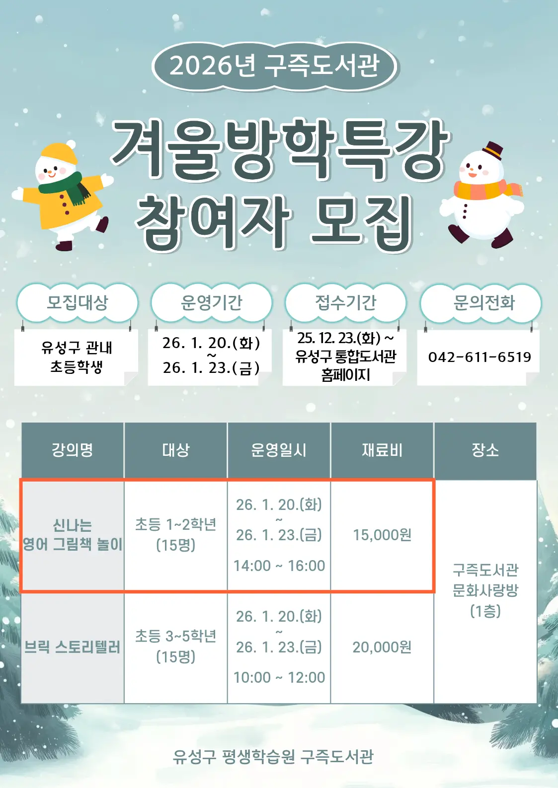 [구즉] 겨울방학특강 대표 사진