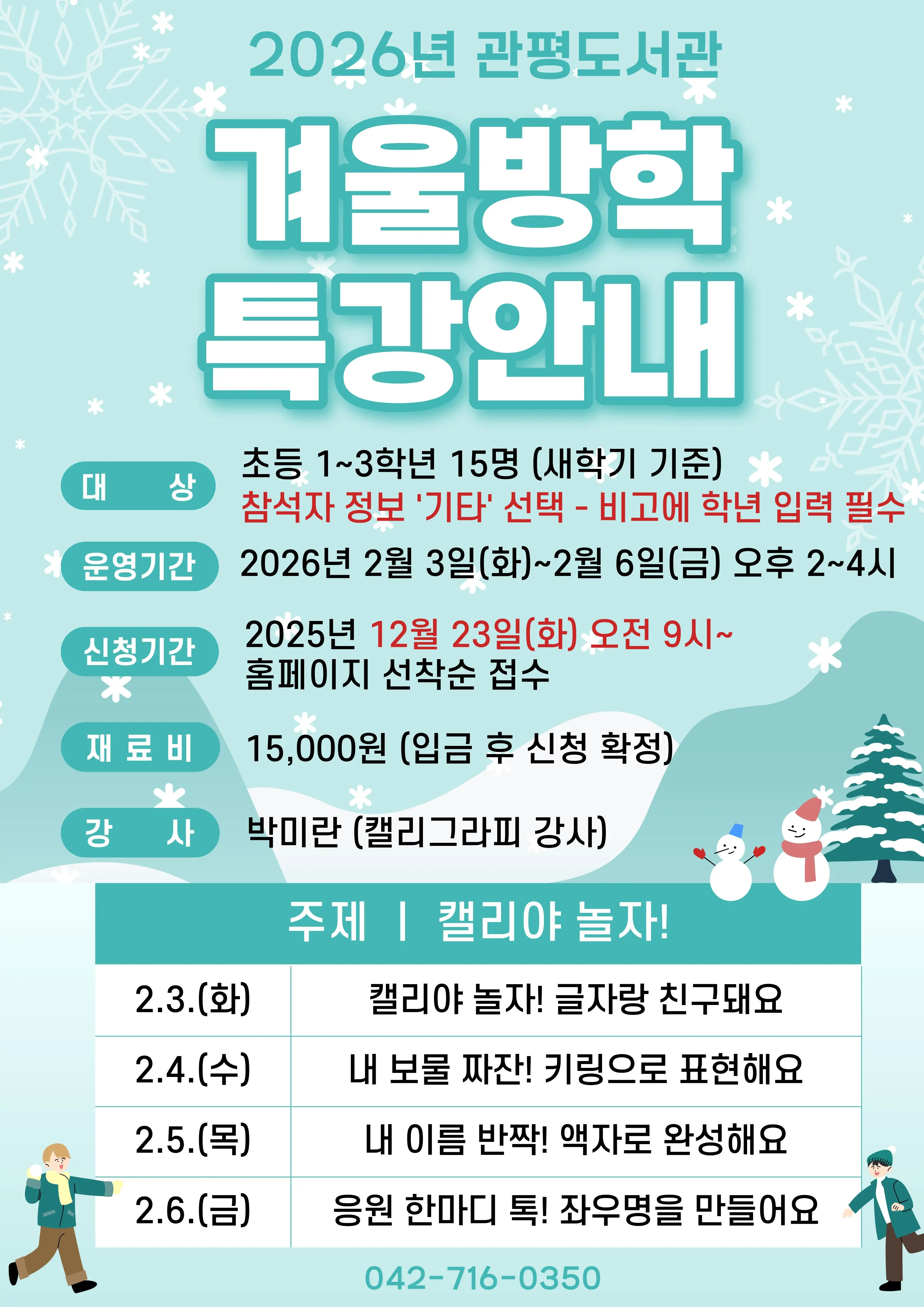 [관평] 겨울방학특강 대표 사진