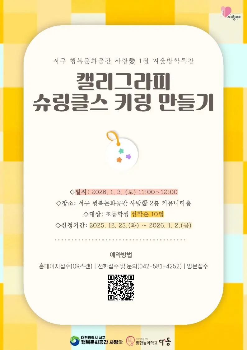 슈링클스 키링 만들기 겨울특강 대표 사진