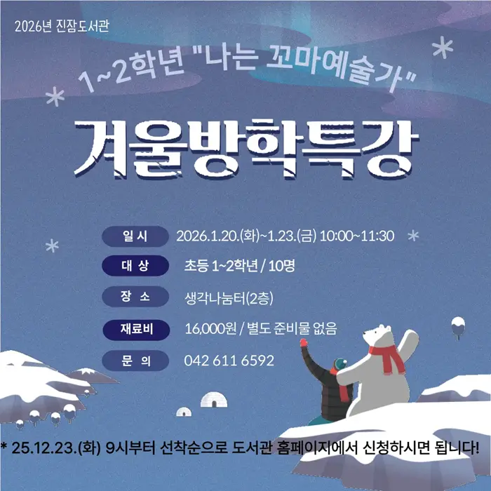 [진잠] 겨울방학특강 대표 사진