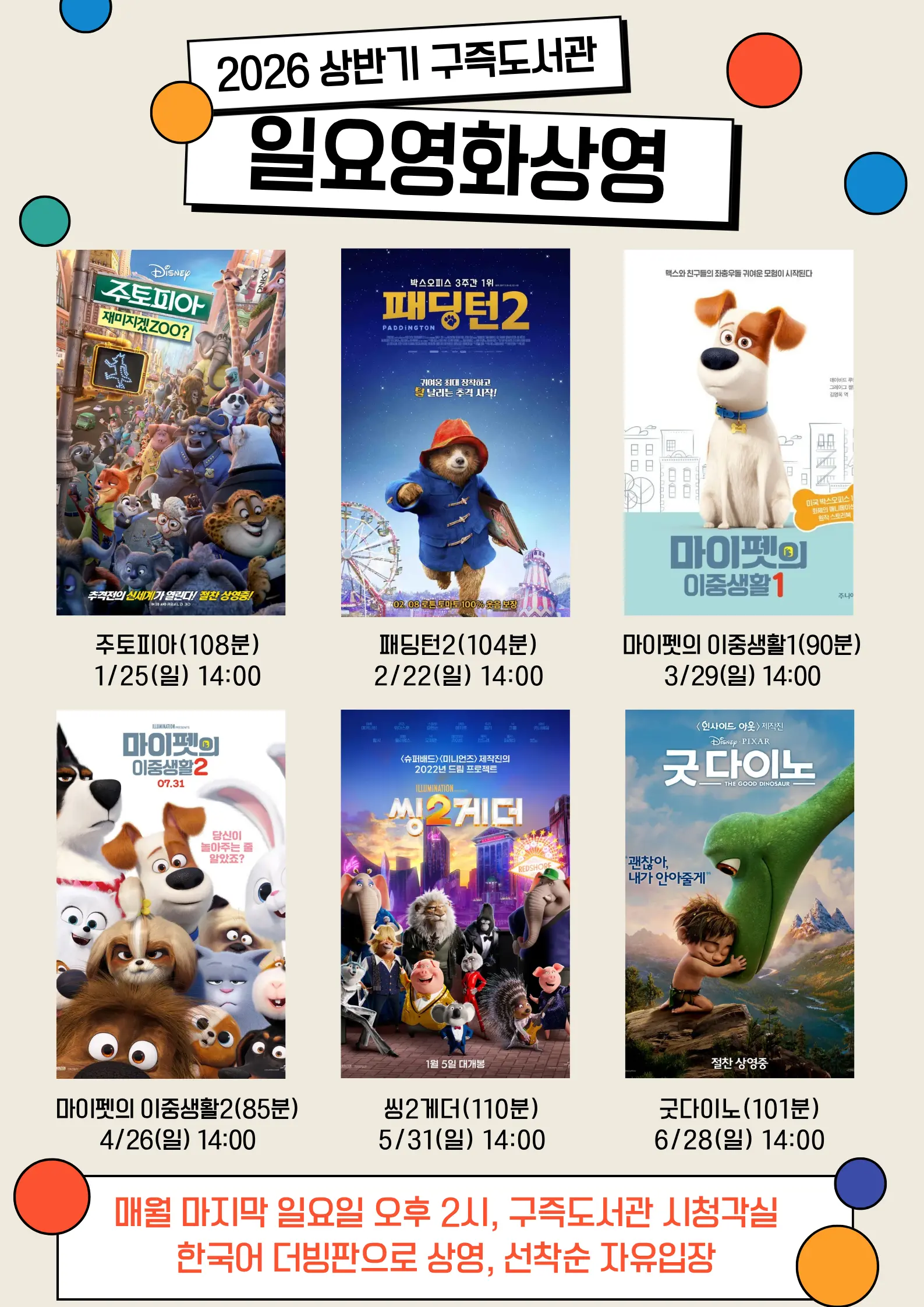 2026년 상반기 구즉도서관 일요영화상영(선착순 자유입장) 대표 사진