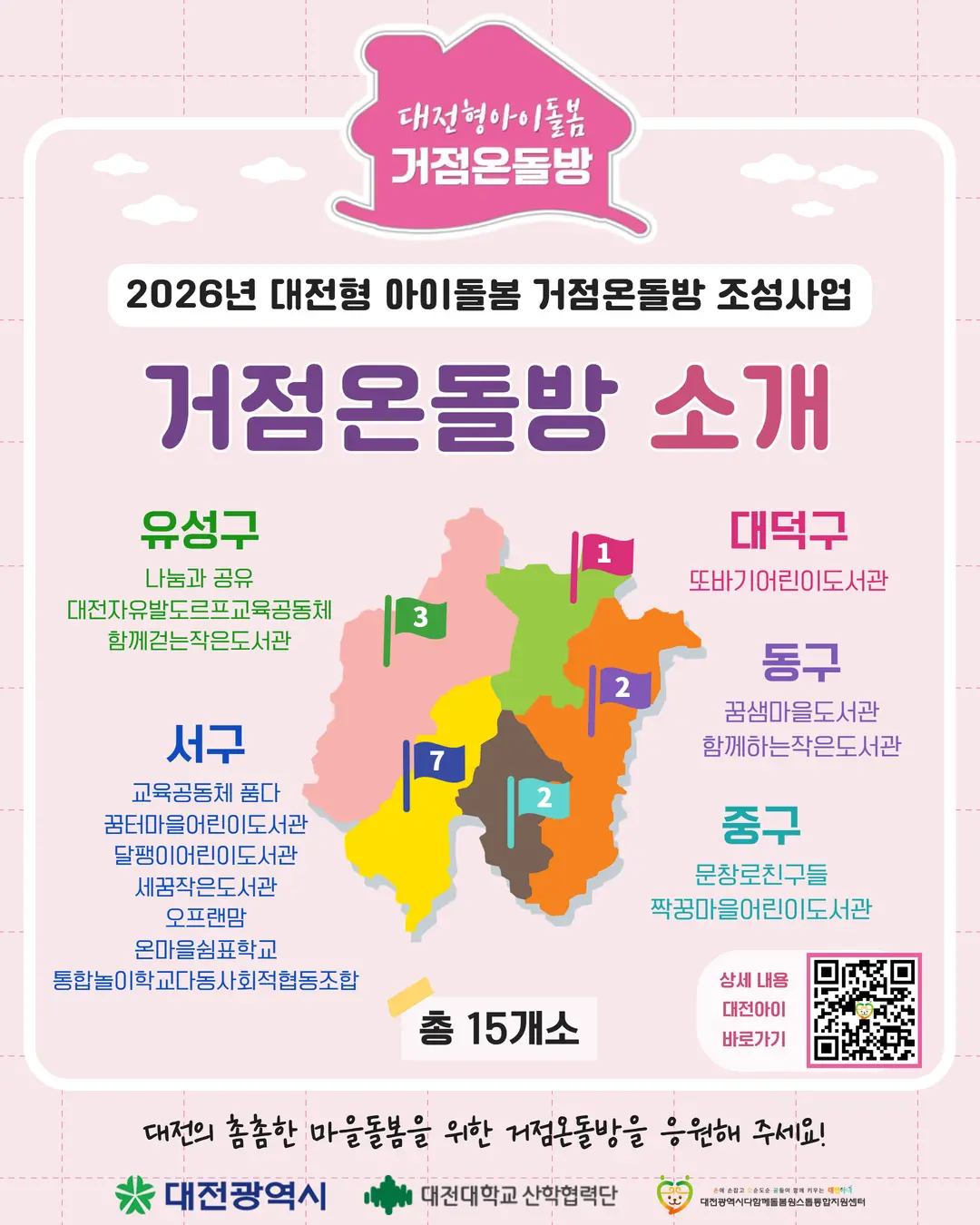 거점온돌방 소개