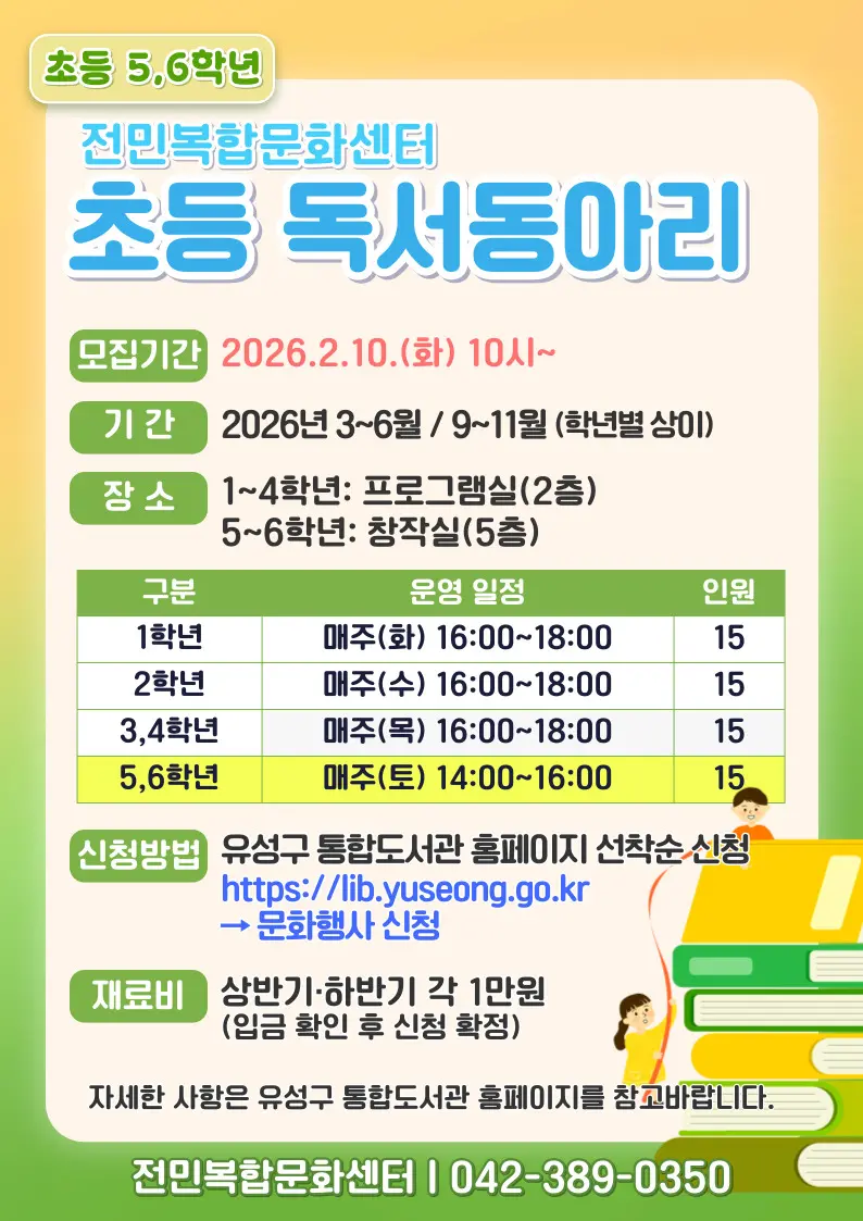 [전민] 초등 독서동아리 대표 사진